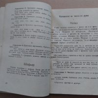 Български език - Учебник за 2 клас на общообразователните трудово-политехнически училища-1962 г., снимка 6 - Антикварни и старинни предмети - 36859218