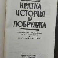 Кратка история наДобруджа-1986г-антикварна, снимка 2 - Други - 28853521