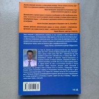 Книга Всеки може да инвестира успешно на Боян Иванчев, снимка 2 - Специализирана литература - 43990610
