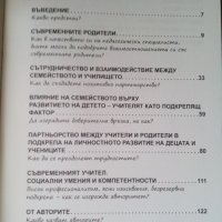 Ефективна комуникация и работа с родители-НОВО, автор Виктор Коцев и Иван Пейчев, снимка 3 - Специализирана литература - 33024401