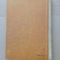 Книга за ловеца,1958г,3060бр. тираж, снимка 2 - Антикварни и старинни предмети - 35590790