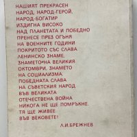 Л. Брежнев : Малката земя.Възраждане.Целина, снимка 2 - Художествена литература - 32325449