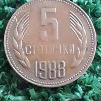 рядката соц монета от 5 стотинки 1988г., снимка 1 - Нумизматика и бонистика - 43147454