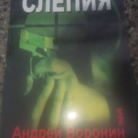 Криминални романи на руската Агата Кристи Александра Маринина и други, снимка 4 - Художествена литература - 40537733