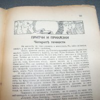 " Житно зърно " окултно списание кн.7-8 от 1936г., снимка 4 - Списания и комикси - 38111628