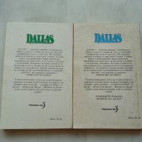 Dallas. Мъжете на Далас / Жените на Далас - Бърт Хършфелд, снимка 2 - Художествена литература - 37419758