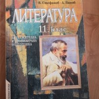 Учебници за 11 клас по български език, литература и математика , снимка 2 - Учебници, учебни тетрадки - 29868999