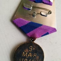 Медал СССР, снимка 9 - Антикварни и старинни предмети - 32793553