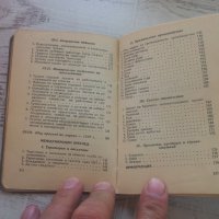 Статистически справочници от 1958 г и 1962 г, снимка 6 - Антикварни и старинни предмети - 26361618