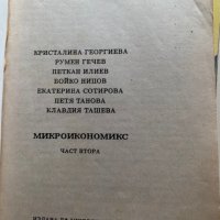 Учебници по икономика, снимка 3 - Специализирана литература - 39321866