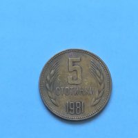 5 стотинки 1981 г. , снимка 1 - Нумизматика и бонистика - 32886640