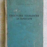 Стари учебници , снимка 4 - Учебници, учебни тетрадки - 32942834