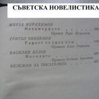 Помагало Руска литература, Съветски романи Книги на Руски език Белинский, снимка 7 - Художествена литература - 30251221