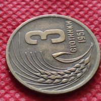 Монета 3 стотинки 1951г. от соца за колекция декорация - 25092, снимка 4 - Нумизматика и бонистика - 35178714