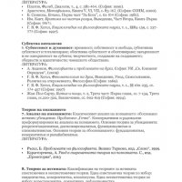 Теми по Философия за държавен изпит , снимка 2 - Учебници, учебни тетрадки - 26320299