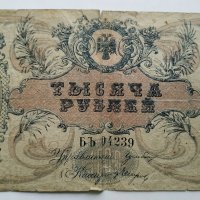 Стари Банкноти Русия, снимка 13 - Нумизматика и бонистика - 30262450