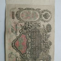 Стари Банкноти Русия, снимка 6 - Нумизматика и бонистика - 30262450