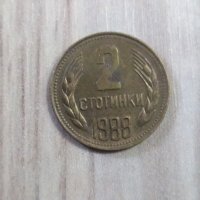 2 стотинки 1988, снимка 1 - Нумизматика и бонистика - 38091667