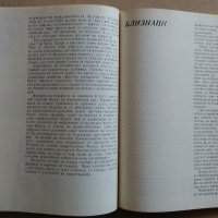 Книги по биология "Тайните на клетката" и "От яйцето до възрастния организъм", снимка 17 - Специализирана литература - 28034925