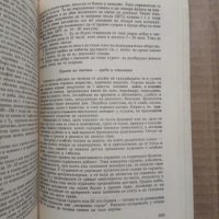 Продавам книга " Българска народна медицина " Том 1, снимка 6 - Специализирана литература - 27486838