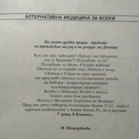 Великото единство на природата и човека. Книга 1 Мария Мандаджиева 1997 г., снимка 2 - Специализирана литература - 27952373