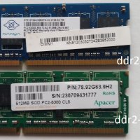 Продавам памети за лаптоп DDR2, DDR3, DDR333, снимка 1 - RAM памет - 32609608