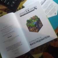 Minecraft книги 2 бр.нови 20 лв., снимка 3 - Други - 43424258