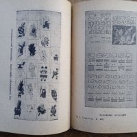 А.Гумбольд,Сафонов,1936г,рядка книга , снимка 9 - Антикварни и старинни предмети - 40351509