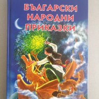 Български народни приказки, снимка 1 - Детски книжки - 40834597