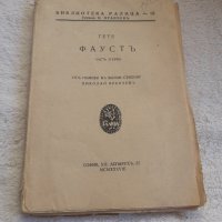 Български антикварни книжки 2, снимка 3 - Антикварни и старинни предмети - 33277730