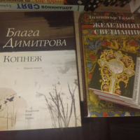 Книги български автори, снимка 2 - Художествена литература - 44873093