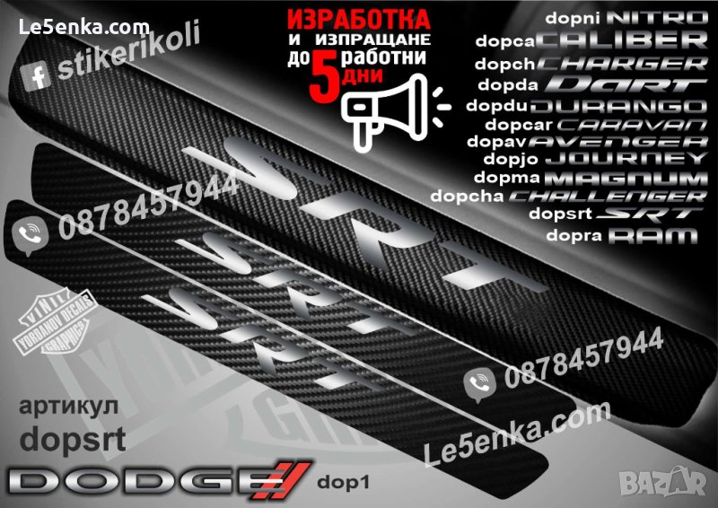 ПРАГОВЕ карбон DODGE SRT фолио стикери dopsrt, снимка 1