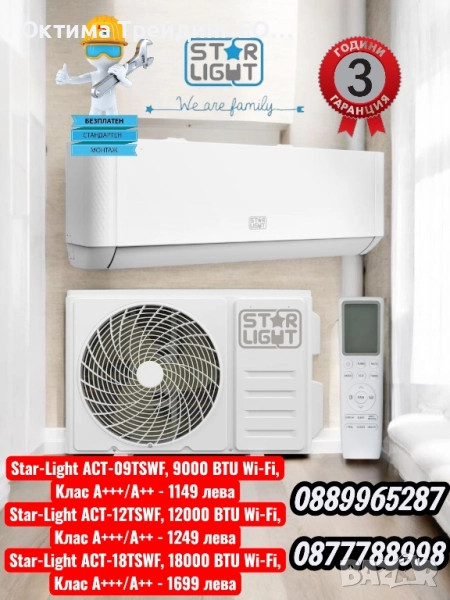 Климатик Star-Light с включен монтаж , снимка 1
