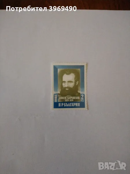 Пощенска марка от България 1979 г., снимка 1