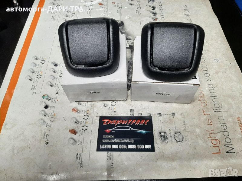 !!!НОВИ!!!Дръжки за седялка за Форд Фиеста 2005г./Ford fiesta, снимка 1