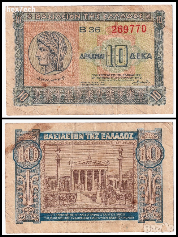 ❤️ ⭐ Гърция 1940 10 драхми ⭐ ❤️, снимка 1