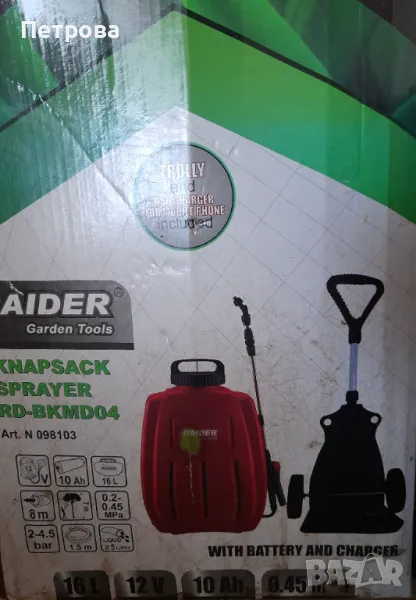 Акумулаторна пръскачка RAIDER 16L, 12V,10Ah, 0.45 MPa, снимка 1