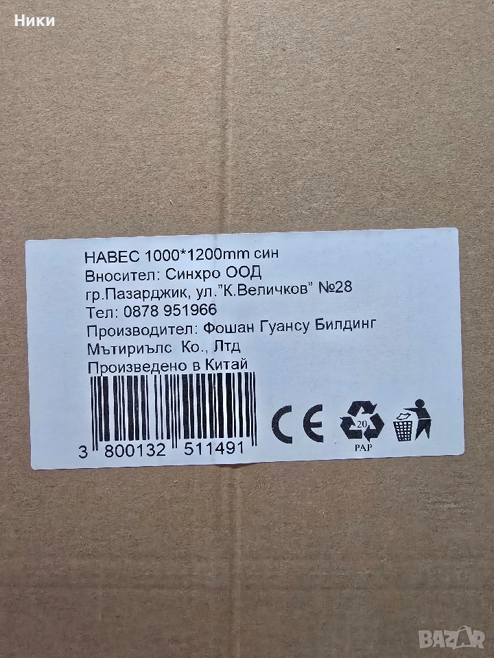 Поликарбонатен Навес 100см на 120см, снимка 1