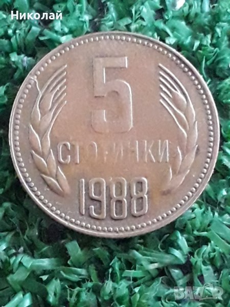 рядката соц монета от 5 стотинки 1988г., снимка 1