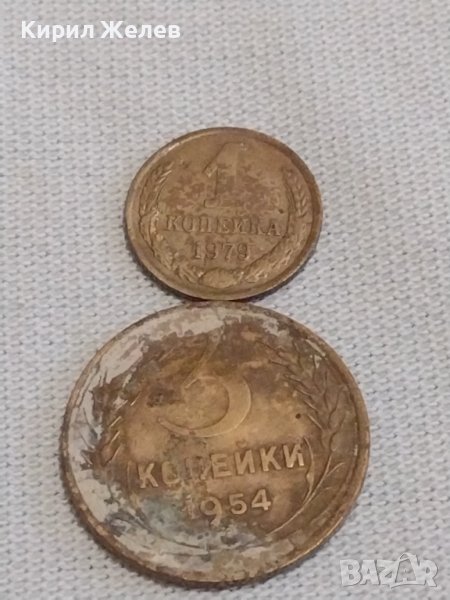 Две монети 1 копейка 1979г. / 3 копейки 1954г. СССР стари редки за КОЛЕКЦИОНЕРИ 26771, снимка 1