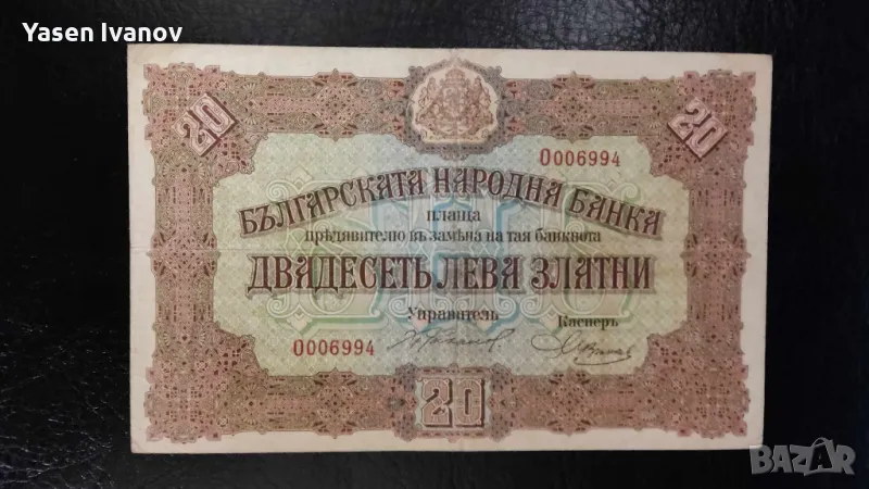 Банкнота 20 лева 1917 година България, снимка 1