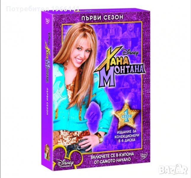 Купувам Хана Монтана DVD сезон 1 Hannah Montana, снимка 1