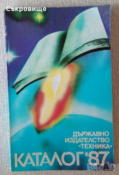 Държавно издателство Техника Каталог '87, снимка 1