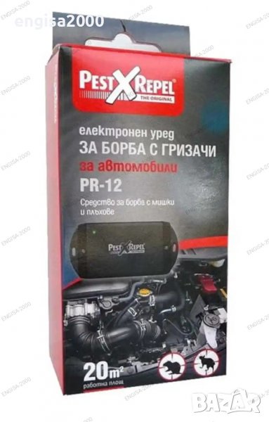 Електронен ултразвуков уред срещу гризачи в автомобили и превозни средства PR-12.1, снимка 1