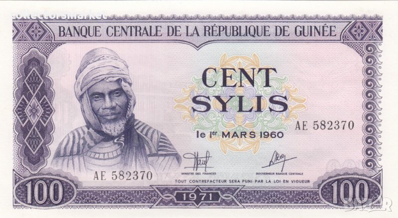 100 сили 1971, Гвинея, снимка 1