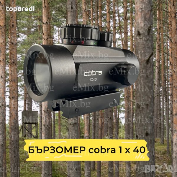 БЪРЗОМЕР COBRA 1 X 40, снимка 1