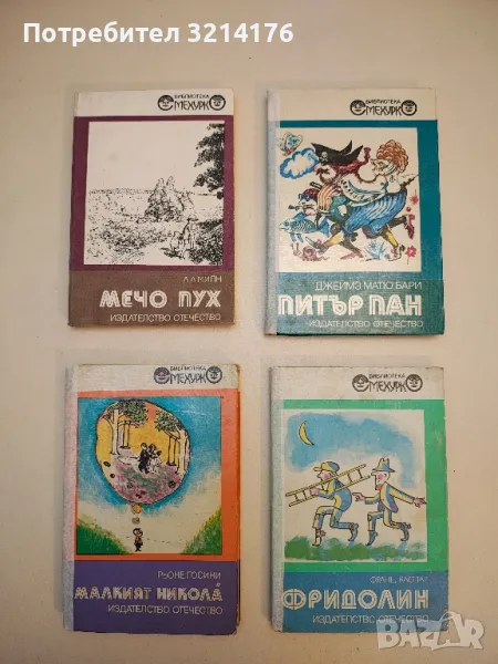 Фридолин - Франц Каспар, снимка 1