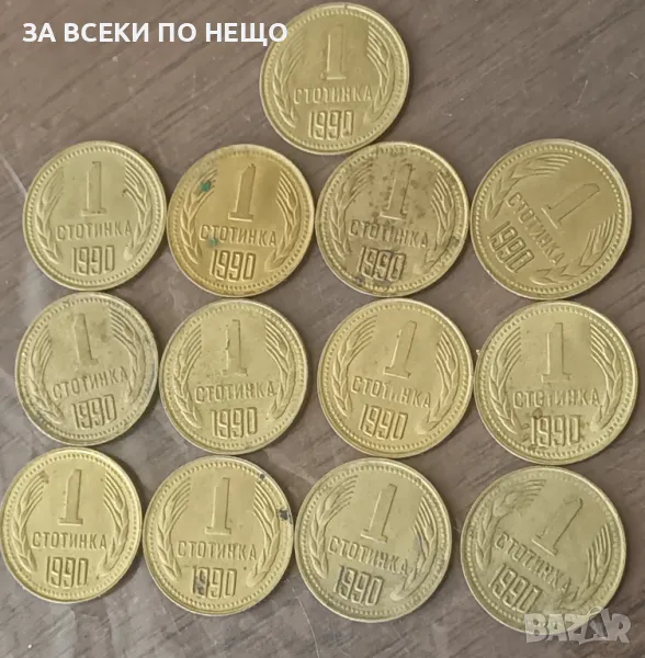 1 СТОТИНКА 1990 ГОДИНА - 13 БРОЯ, снимка 1
