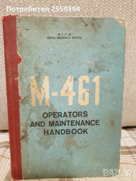 M-461 Operators and maintenance handbook, снимка 1