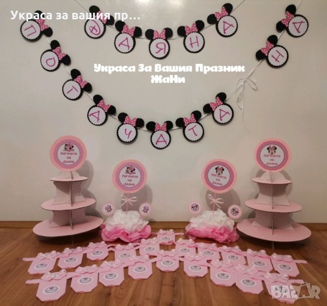 Украса За бебешка погача на тема Мини Маус в розово * надпис *стойка за мъфини и сладки * украса За , снимка 1